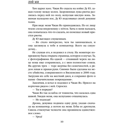 Книга "Профайлер", Лэй Ми - 11