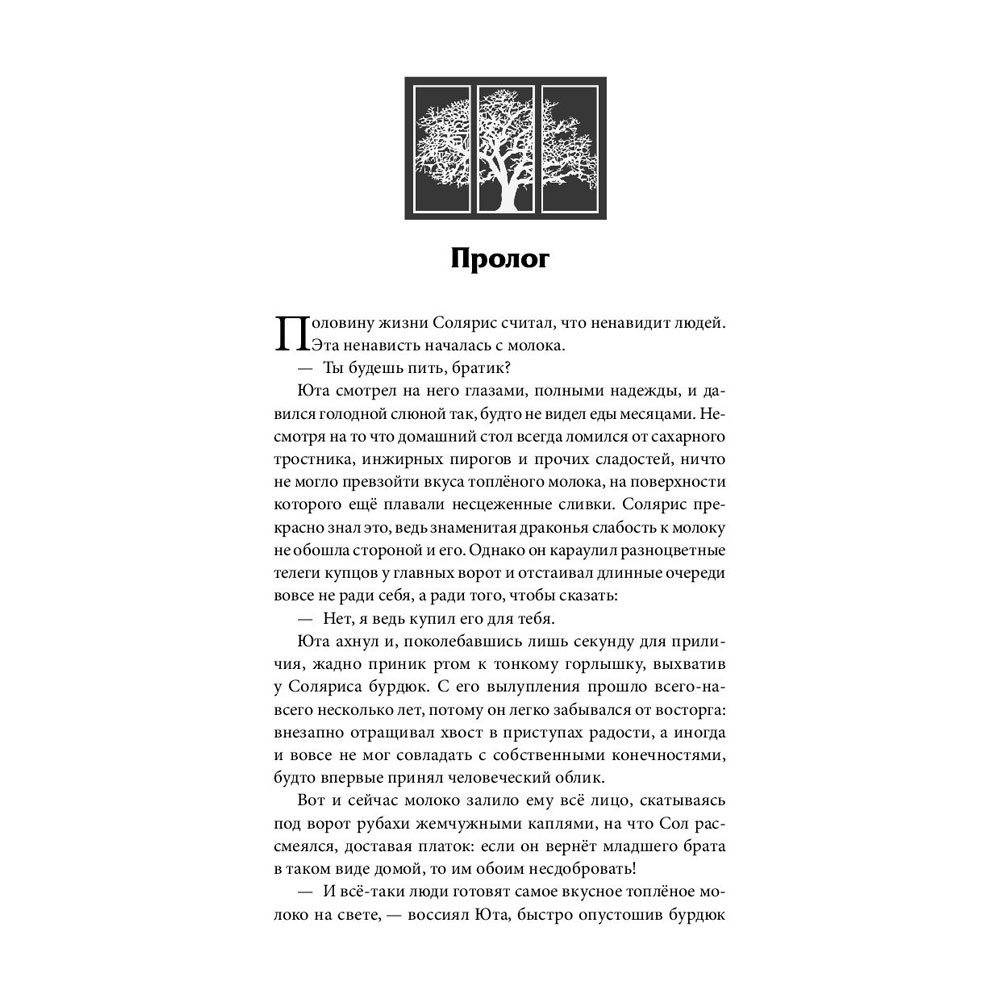 Книга "Рубиновый лес", Гор А. - 6