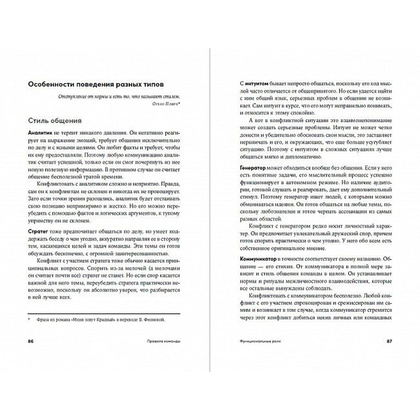 Книга "Правила команды: Искусство думать вместе", Поташев М., Ершов П. - 4