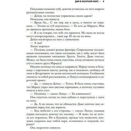 Книга "Дом в лазурном море", Клун Ти Джей - 5