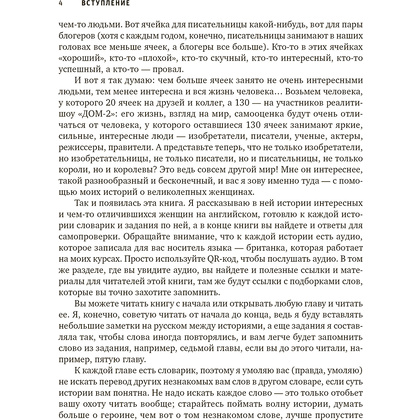 Книга "Use your Girl Power!: учим английский по историям великих женщин", Анастасия Иванова - 4