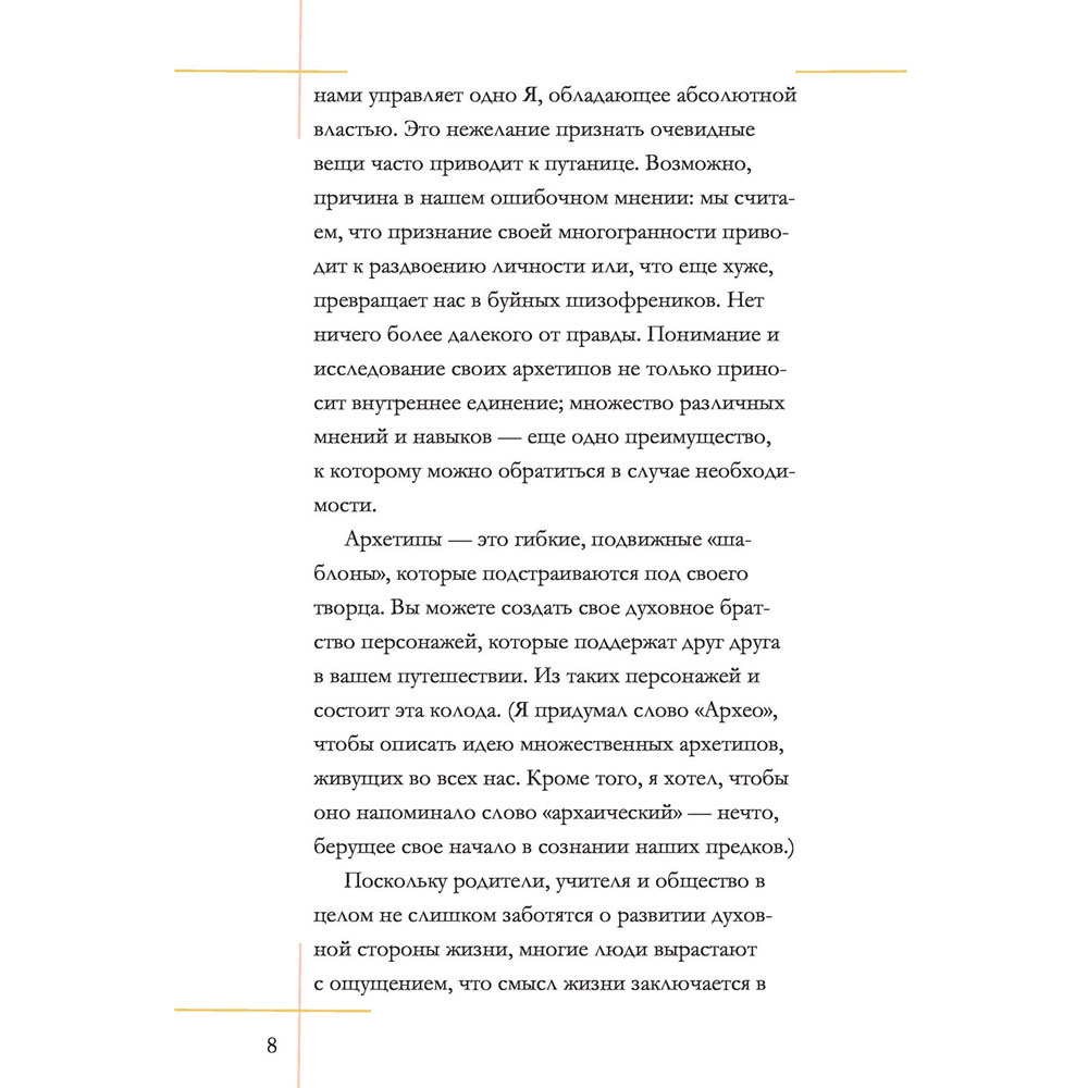 Архео. Карты ваших внутренних архетипов, Ник Банток - 7