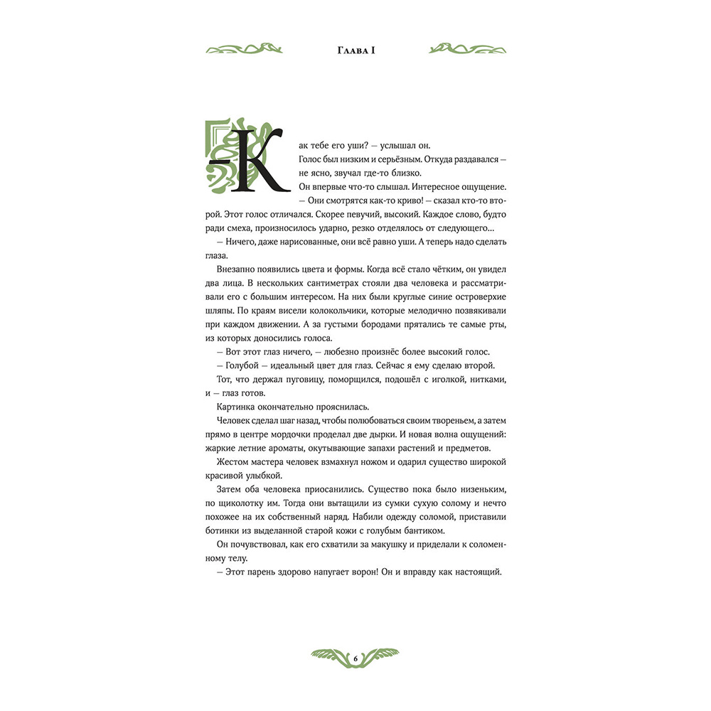 Книга "Волшебник страны Оз", Себастьян Перез, Бенжамен Лакомб - 5