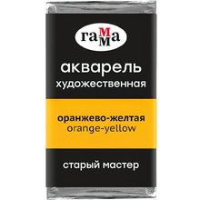 Краски акварельные Гамма "Старый Мастер", 136 оранжево-желтый, кювета