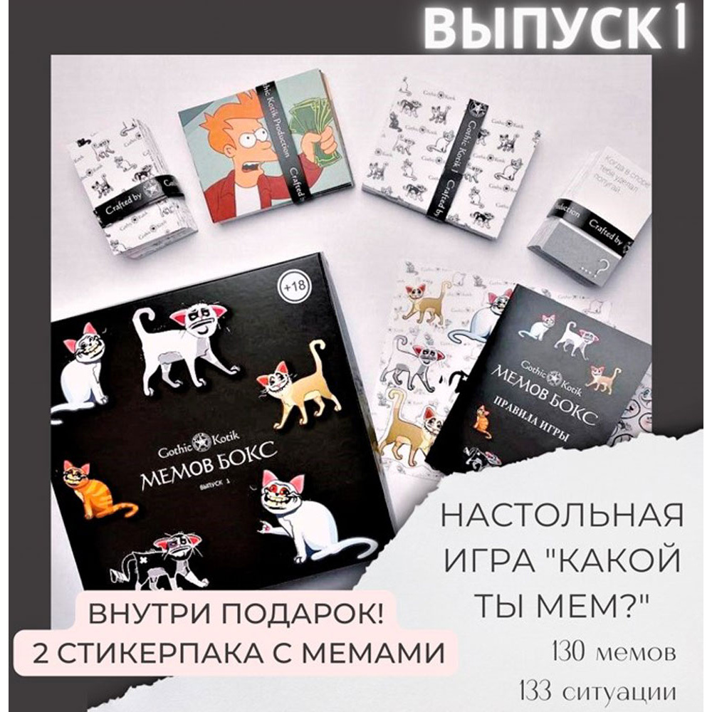 Игра настольная "Мемов бокс с мемами для взрослых. Выпуск 1" - 2