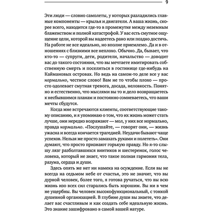 Книга "Собрать по кусочкам. Книга для тех, кто запутался, устал, перегорел", Марта Бек - 10