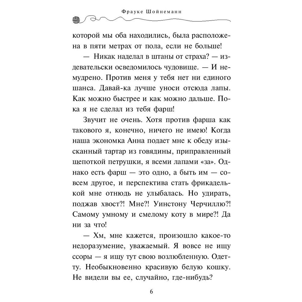 Книга "Спасти Одетту (#6)", Фрауке Шойнеманн - 4
