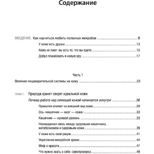 Книга "Моя неидеальная кожа. Безупречно ровная, красивая и увлажненная кожа за 3 недели", Уитни Боу
