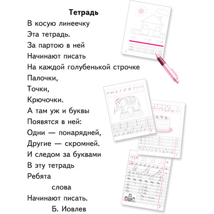 Пропись "Обучение грамоте. 1 класс. Пропись-1", Тиринова О., Аверсэв - 2