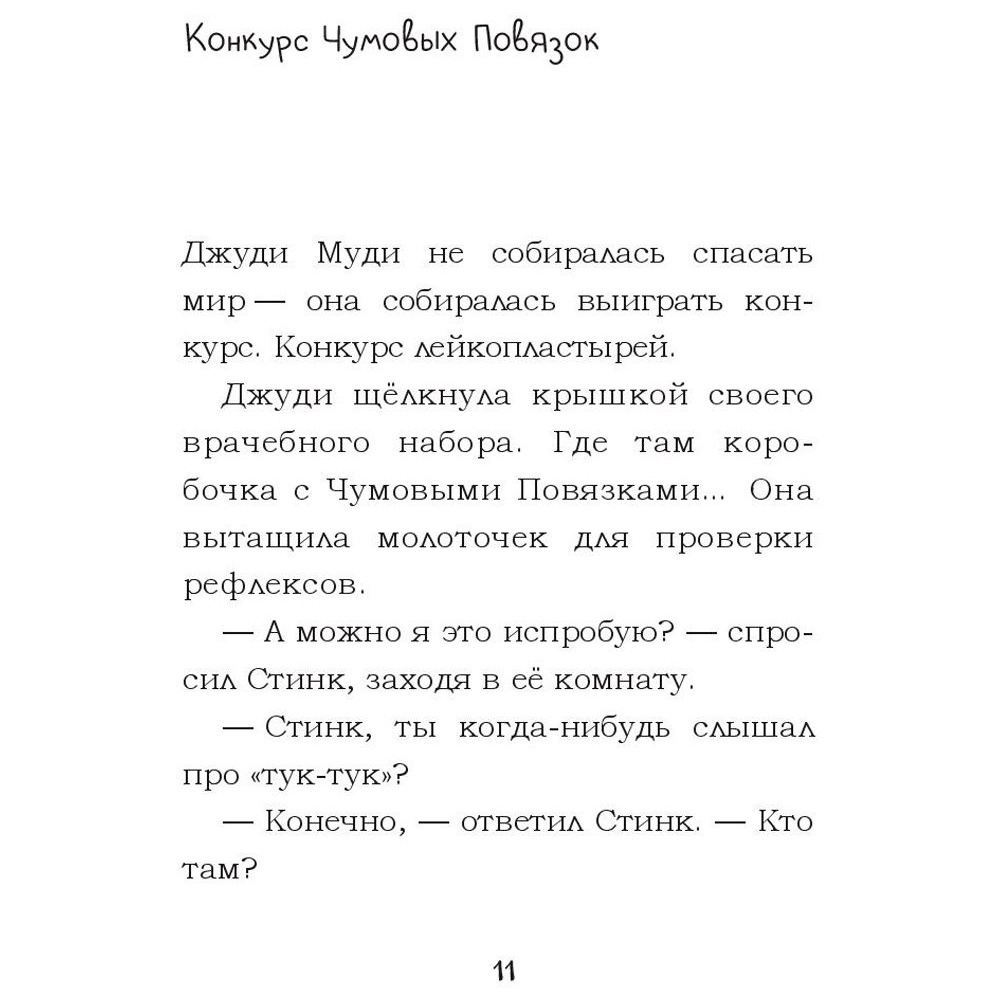 Книга "Джуди Муди спасает мир!", Меган Макдональд - 5
