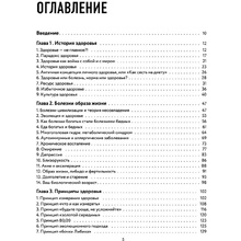 Книга "Воля к жизни. Как использовать ресурсы здоровья по максимуму", Беловешкин А.Г.