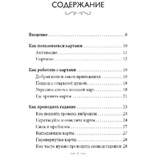 Карты "Магические врата в царство света", 44 шт + инструкция, Грей Кайл