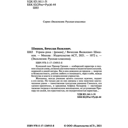 Книга "Угрюм-река", Шишков В. - 3