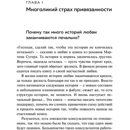 Книга "Любит/не любит. Что мешает вам создать крепкие отношения и как это исправить", Стефани Шталь  - 10