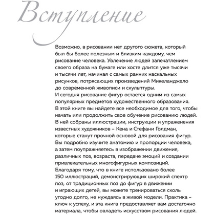 Книга "Голова и фигура человека. Выразительные позы. Полный гид по рисованию" - 7