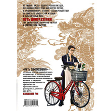Книга "Путь домохозяина. Том 1", Косукэ Оно
