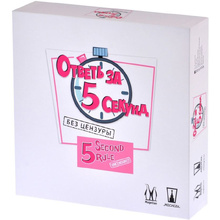 Игра настольная "Ответь за 5 секунд. Без цензуры"
