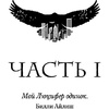 Книга "Грешник", Эмма Скотт - 13