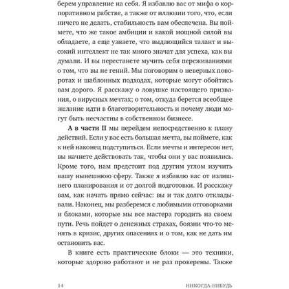 Книга "Никогда-нибудь. Как выйти из тупика и найти себя", Елена Резанова - 6