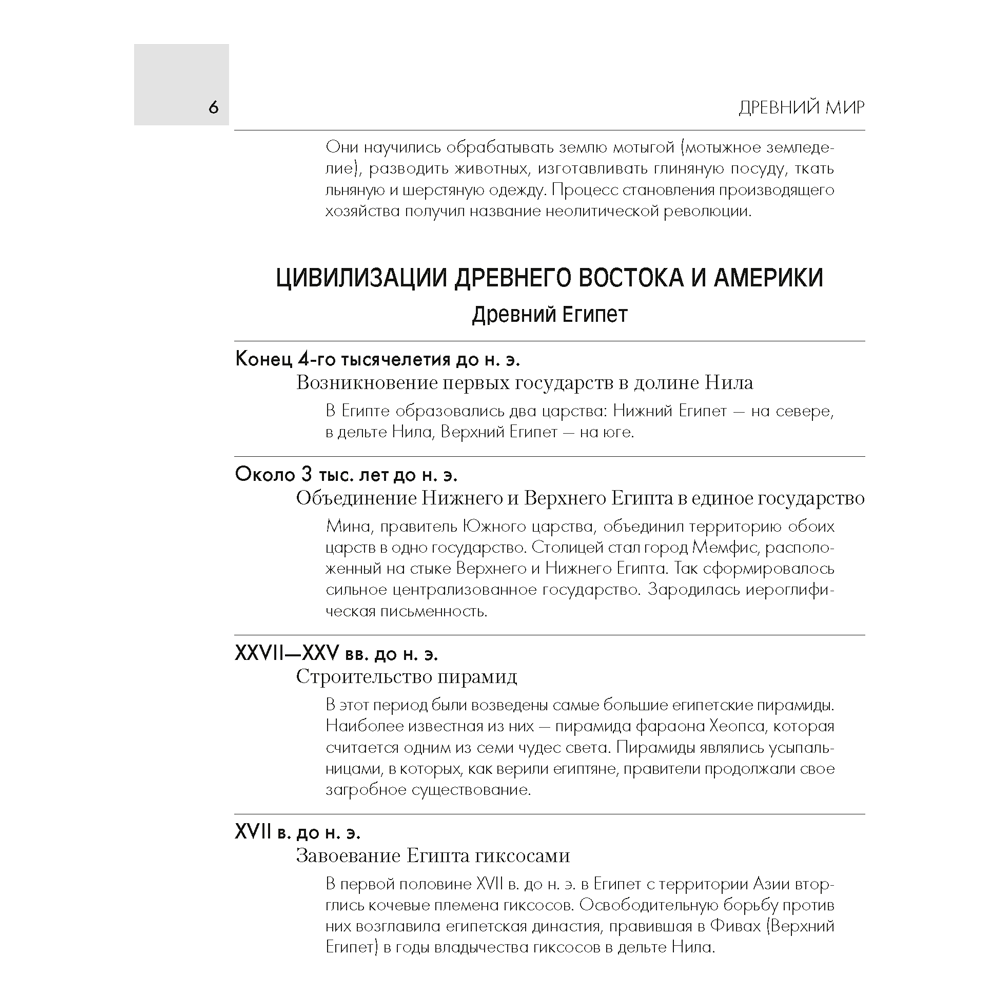 История всемирная. 5-11 класс. Основные даты и события с комментариями, Кошелев В.С., Кошелева Н.В., Аверсэв - 5
