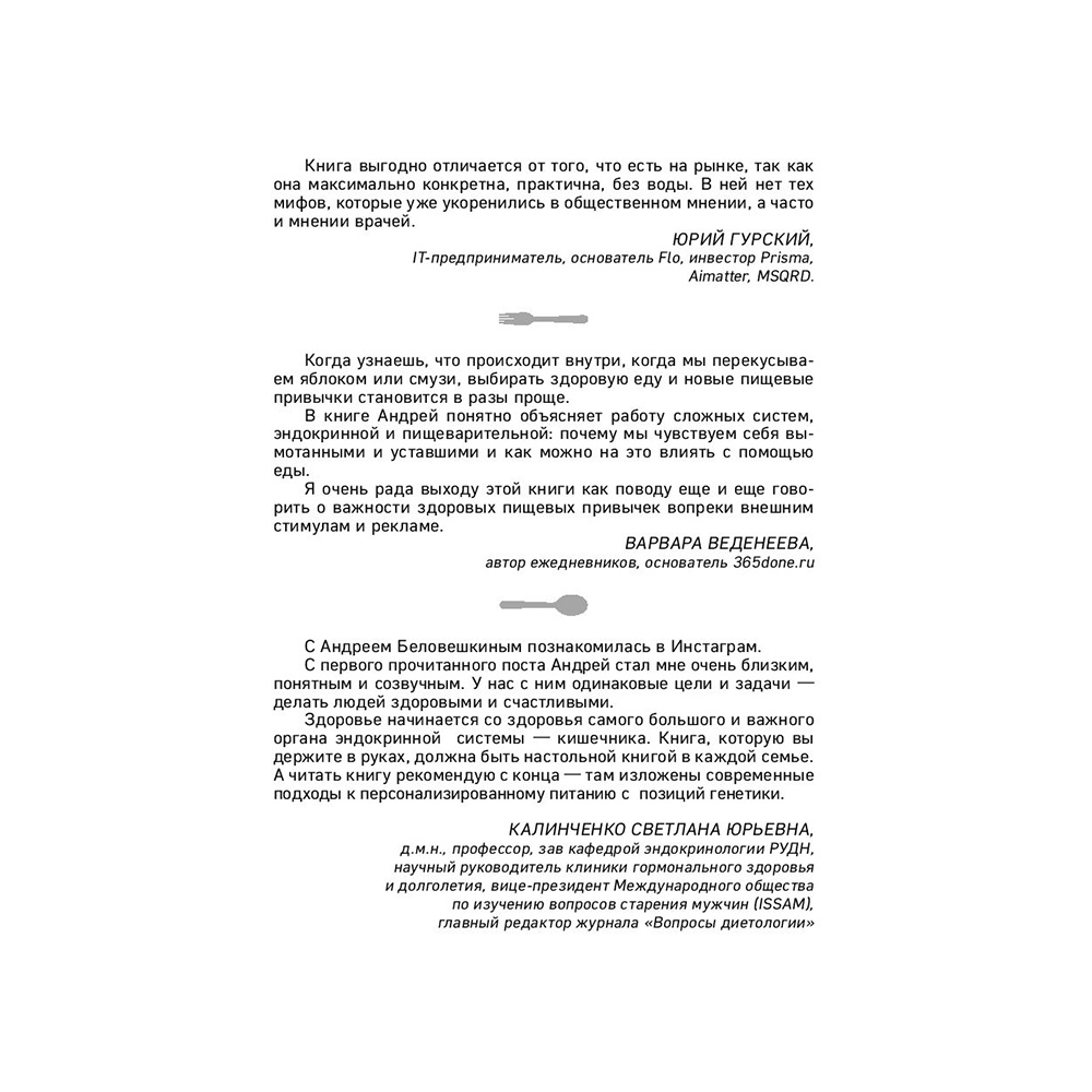 Книга "Что и когда есть. Как найти золотую середину между голодом и перееданием", Андрей Беловешкин - 2