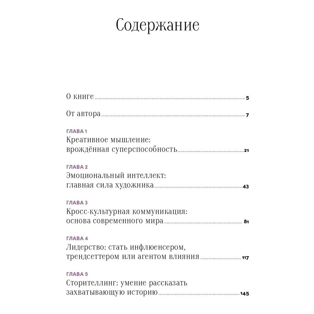 Книга "История искусства для развития навыков будущего: Девять уроков от Рафаэля, Пикассо, Врубеля и других великих художников", Зарина Асфари - 2