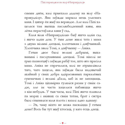 Книга "Пiпi доугая панчоха", Астрыд Лiндгрэн - 6