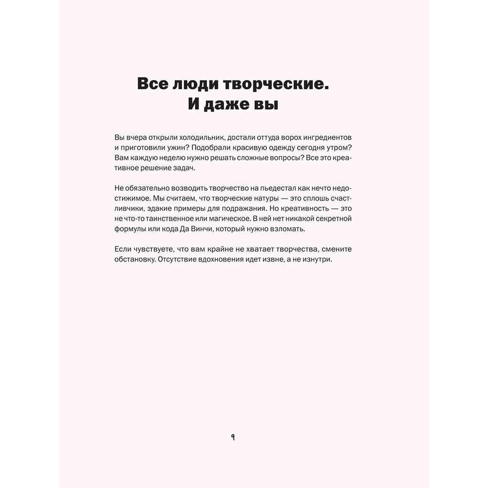 Книга "Работа не волк, работа — это work. Лайфхаки, о которых нужно узнать в начале карьеры", Карина Маггар - 8
