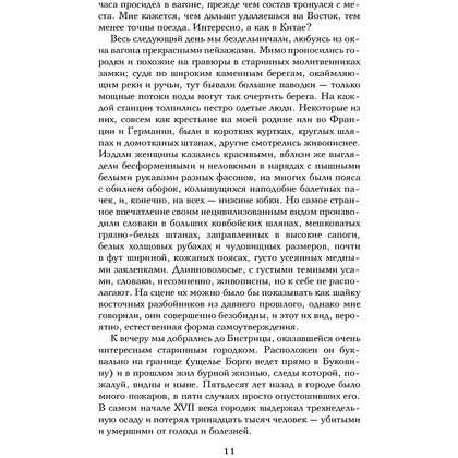 Книга "Дракула", Брэм Стокер - 8