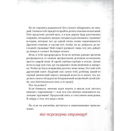 Книга "Злая книга", Магнус Мист - 3