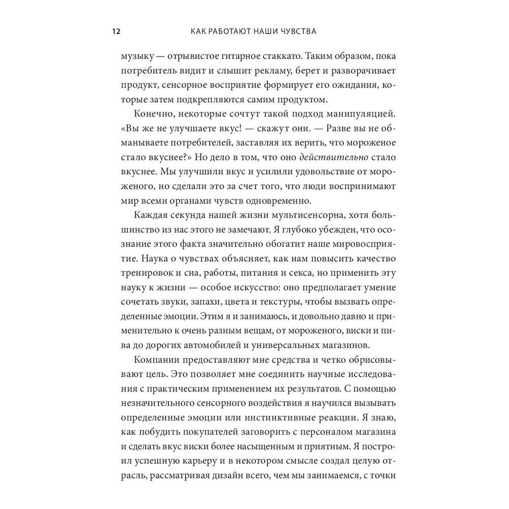 Книга "Как работают наши чувства", Рассел Джонс - 7