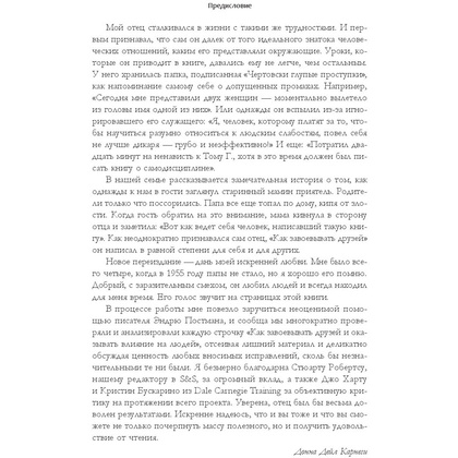 Книга "Как завоевывать друзей и оказывать влияние на людей: Обновленное издание для следующего поколения лидеров", Дейл Карнеги - 7