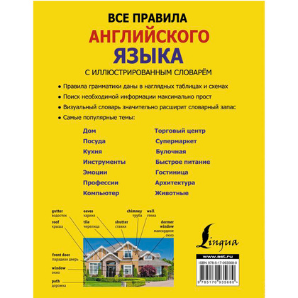 Книга "Все правила английского языка с иллюстрированным словарем", Державина В. - 10