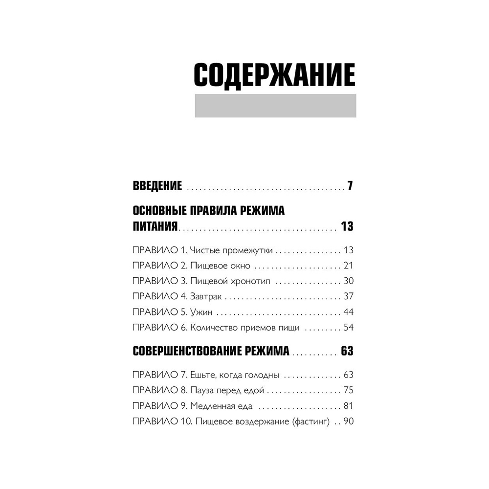 Книга "Что и когда есть. Как найти золотую середину между голодом и перееданием", Андрей Беловешкин - 5