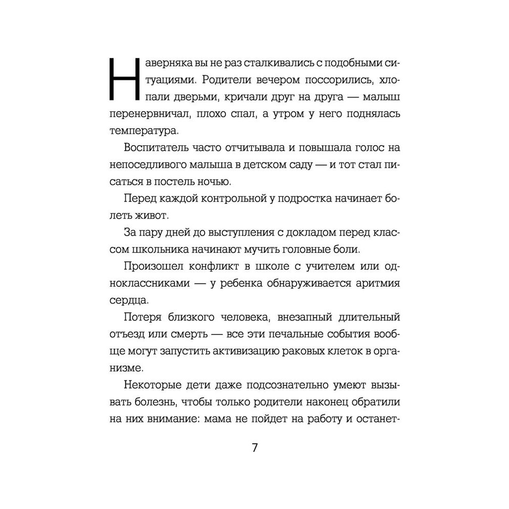Книга "Психосоматика у детей. Звоночек для родителей", Крис Саммерс - 4
