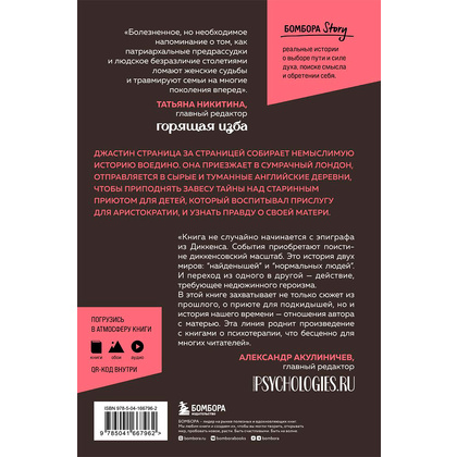 Книга "Чужое имя. Тайна королевского приюта для детей", Коуэн Д. - 13