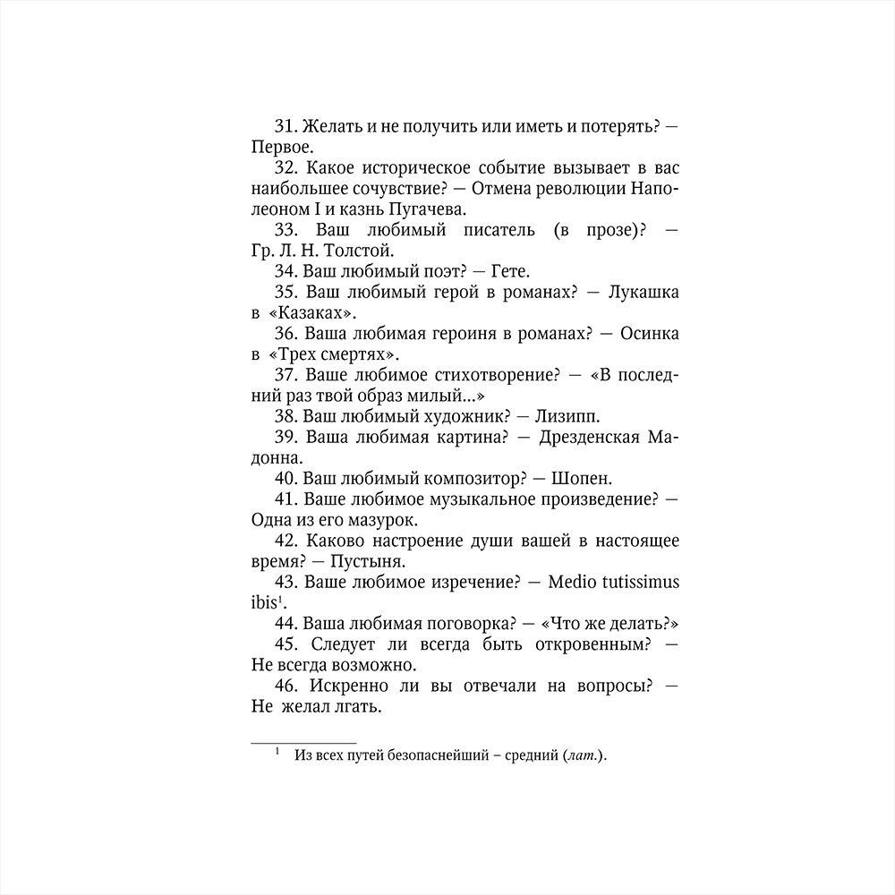 Книга "Стихотворения", Афанасий Фет - 12