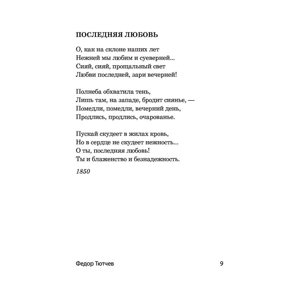 Книга "1000 строк о любви", Гумилев Н., Блок А., Цветаева М. и др. - 8