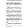 Книга "Неумолимая (#1)", Карен Линч - 8