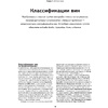 Книга "Просто о лучших винах. Новая энциклопедия" - 18