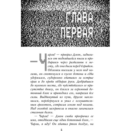 Книга "Пять ночей у Фредди. Четвертый шкаф", Коутон С., Брид-Райсли К. - 3