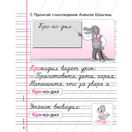 Пропись "Обучение грамоте. 1 класс. Пропись - 3 (Письмо)", Тиринова О., Аверсэв - 4