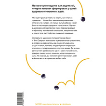 Книга "Не заставляйте доедать! Психология здорового питания для детей и родителей", Самнер Брукс, Эми Северсон