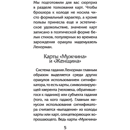 Волшебное зеркало Ленорман (40 карт и руководство для гадания), Александр Рей - 4