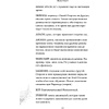 Книга "Грешник", Эмма Скотт - 9