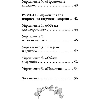 Источник желания. Метафорические карты для пробуждения энергии творчества и сексуальности, Анна Гращенкова - 8