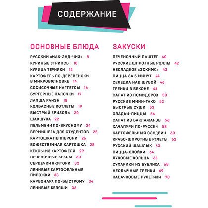 Книга "Ничего сложного. 60 простых рецептов от закусок до десертов на каждый день. Популярные блюда из «ТикТок»", Татьяна Калягина - 4