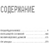 Книга "Ужасы Фазбера. Подойди ближе", Коутон С., Ваггенер А., Купер Э., Парра К. - 13