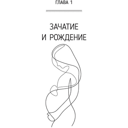 Книга "Мама слышит тебя. Тонкое искусство баланса между личными границами и безграничной любовью", Мока Лиза - 9