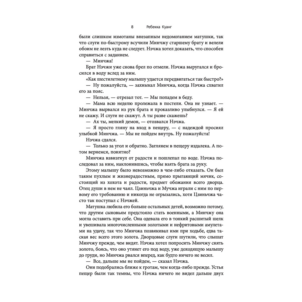 Книга "Республика Дракон", Ребекка Куанг - 6
